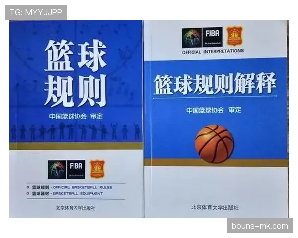 全面解析篮球比赛开始规则中裁判判罚的具体依据标准