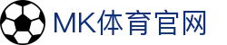 MK体育(MK SPORTS)平台入口 - 数据复盘足球控球率变化的秘密